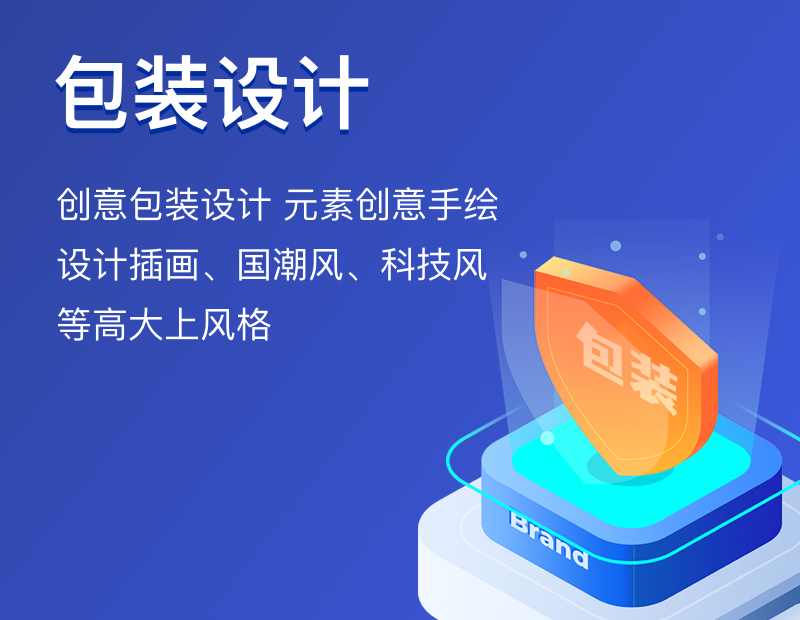 包装设计